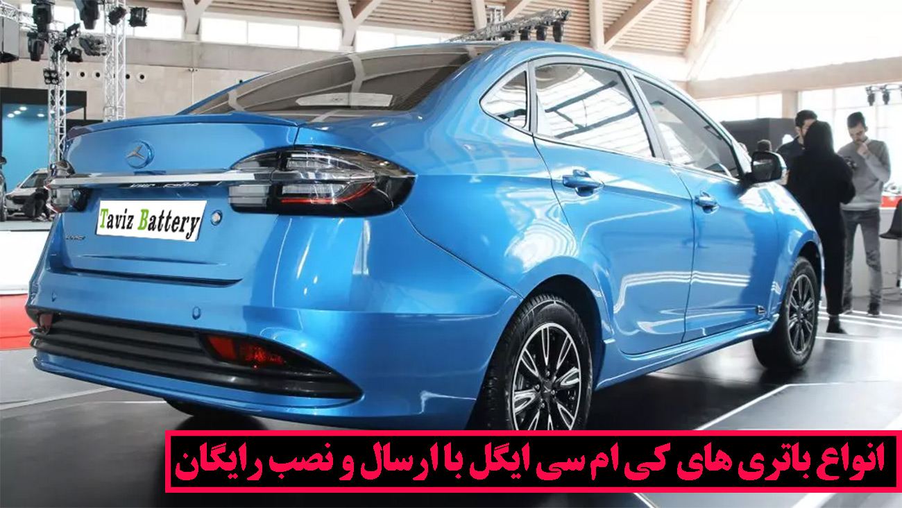باتری Kmc Eagle چند آمپر؟|خرید باتری ایگل